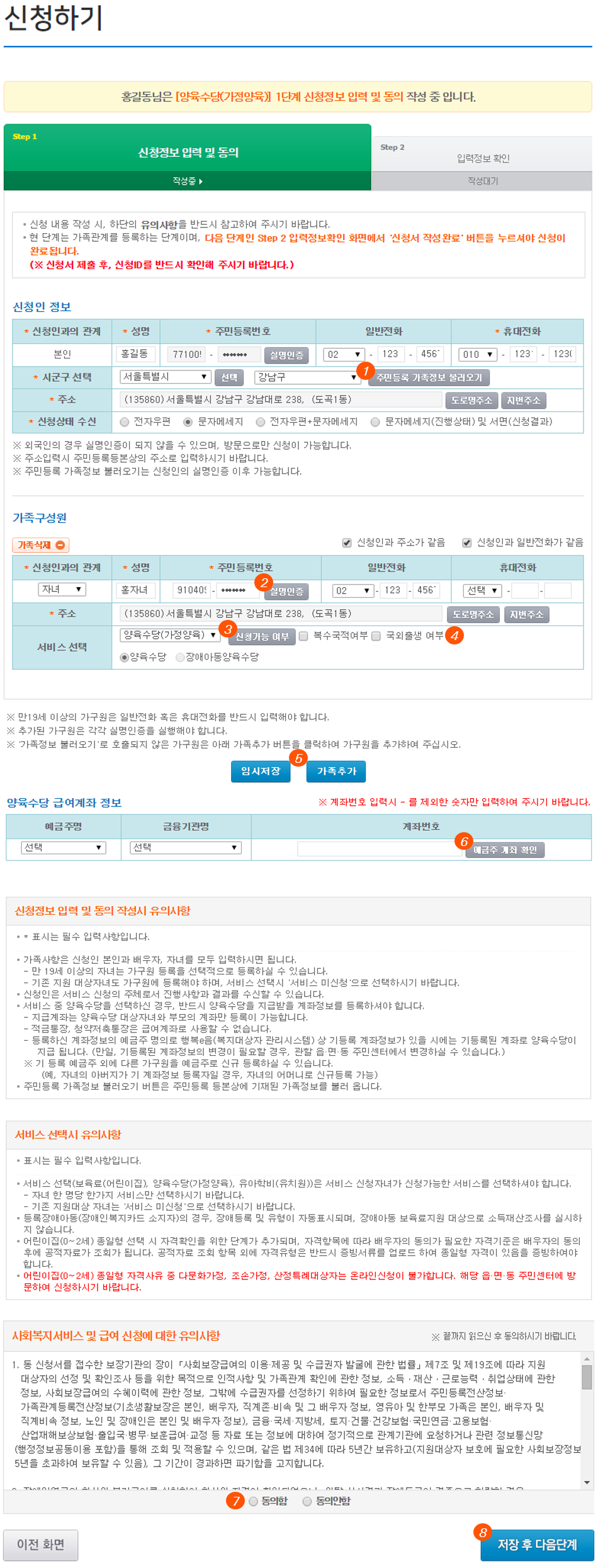 신청정보 입력 및 동의 예시화면