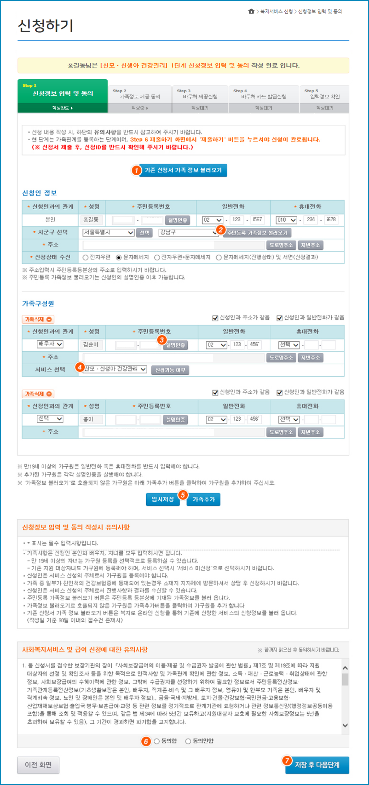 신청정보 입력 및 동의 예시화면