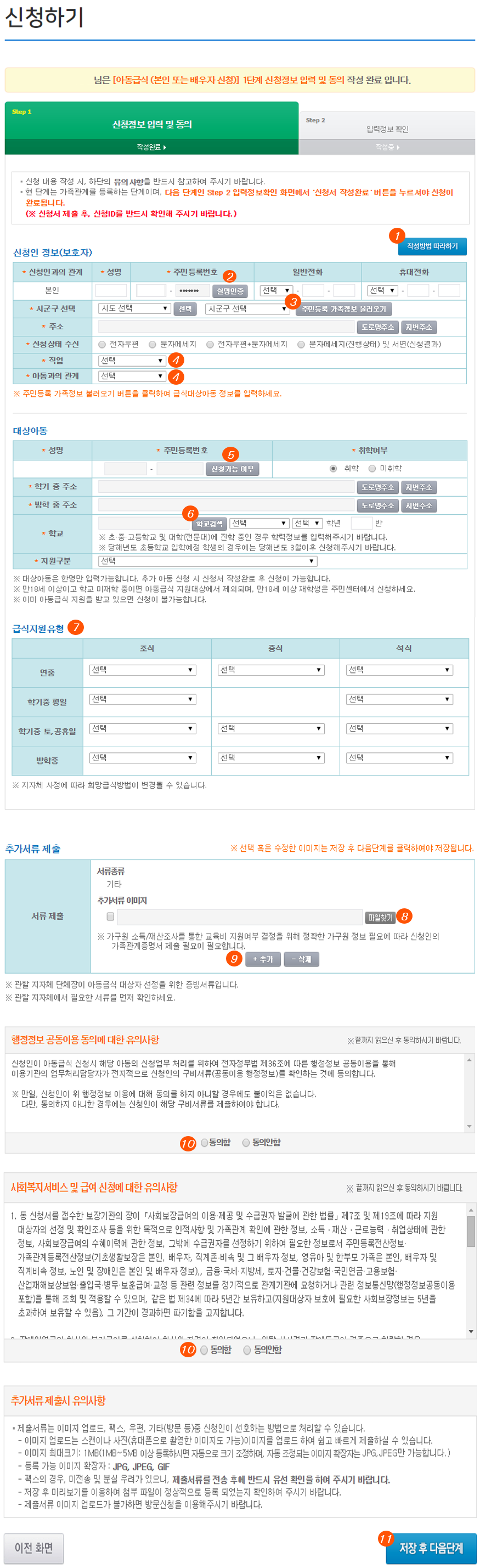 신청정보 입력 및 동의 예시화면