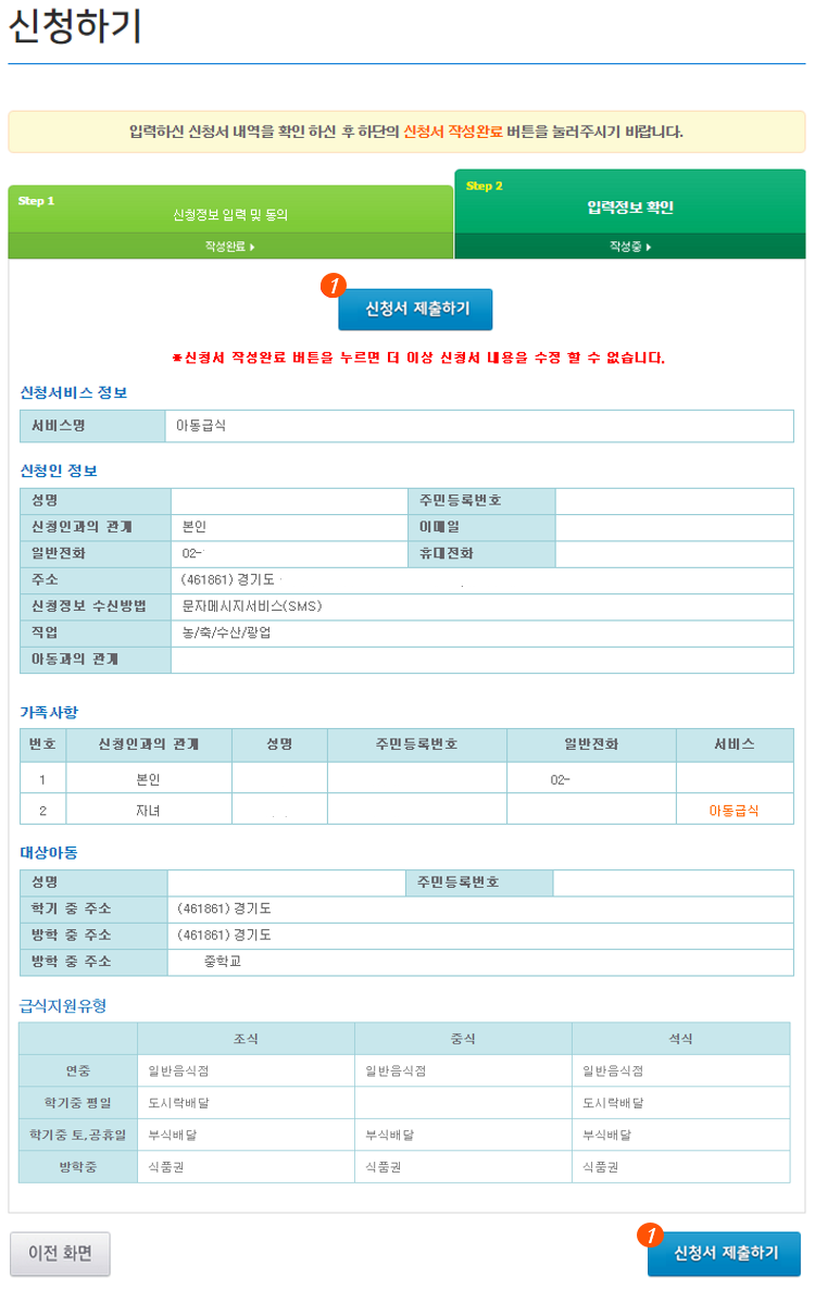 신청완료 예시화면