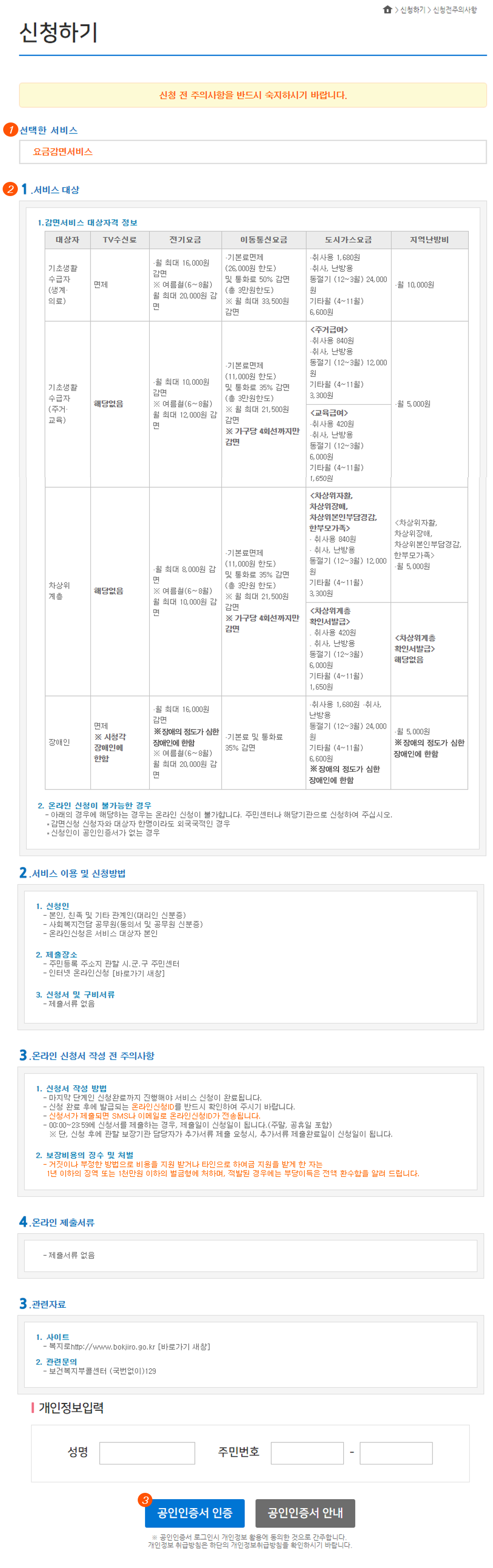 본인인증 예시화면