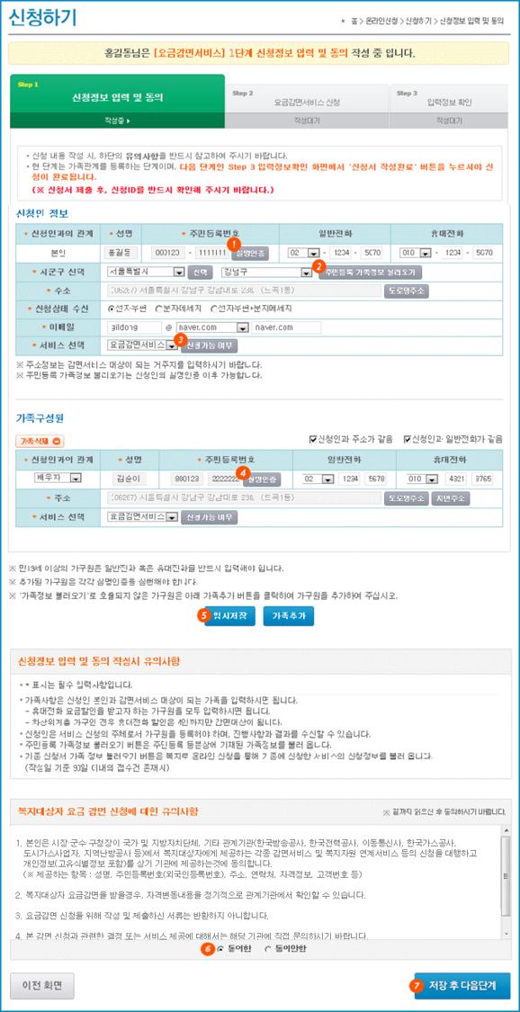 신청정보 입력 및 동의 예시화면