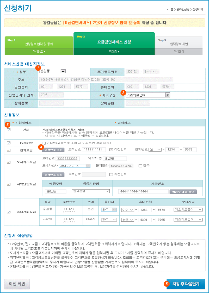 요금감면서비스 화면