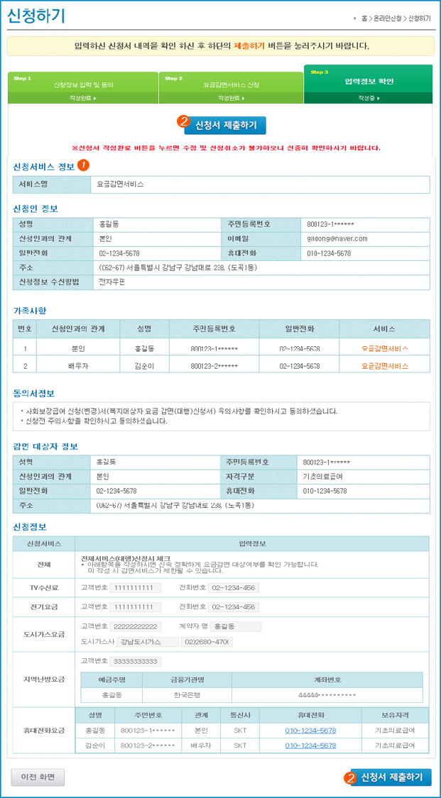 신청서작성완료 화면