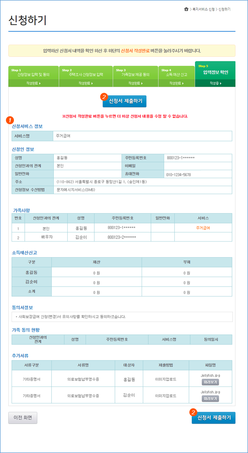 신청완료 예시화면