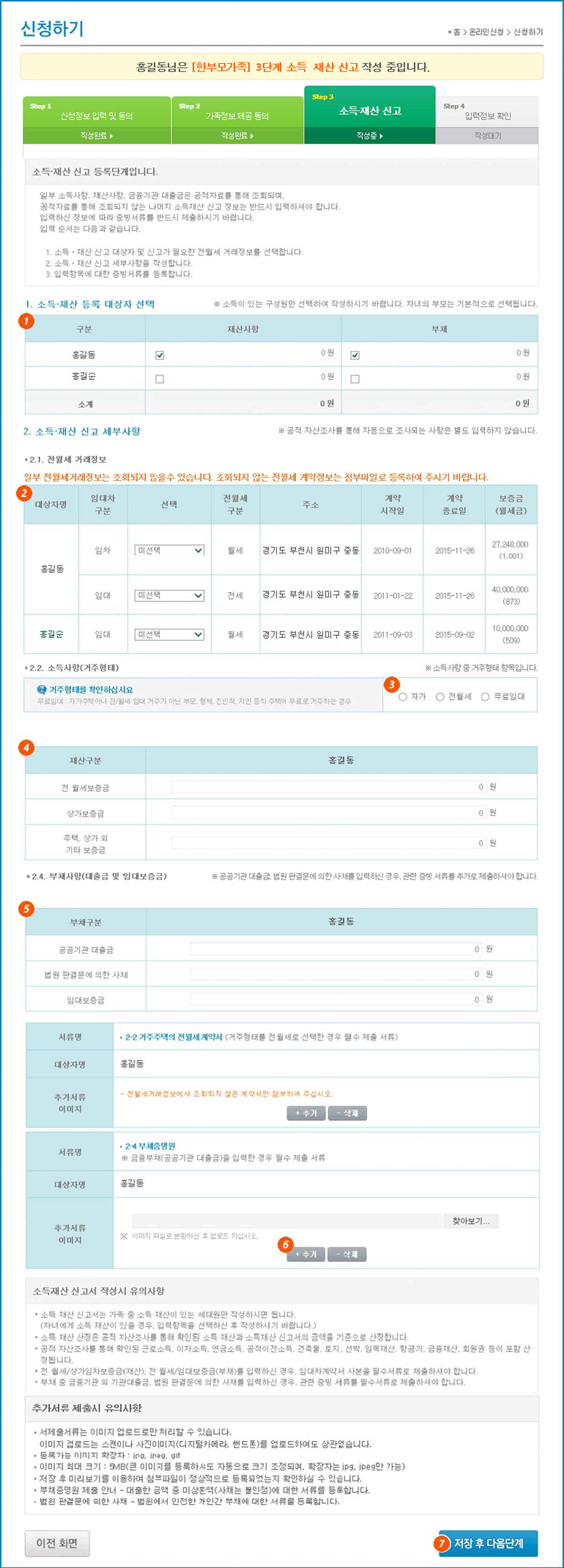 소득 재산 신고 화면