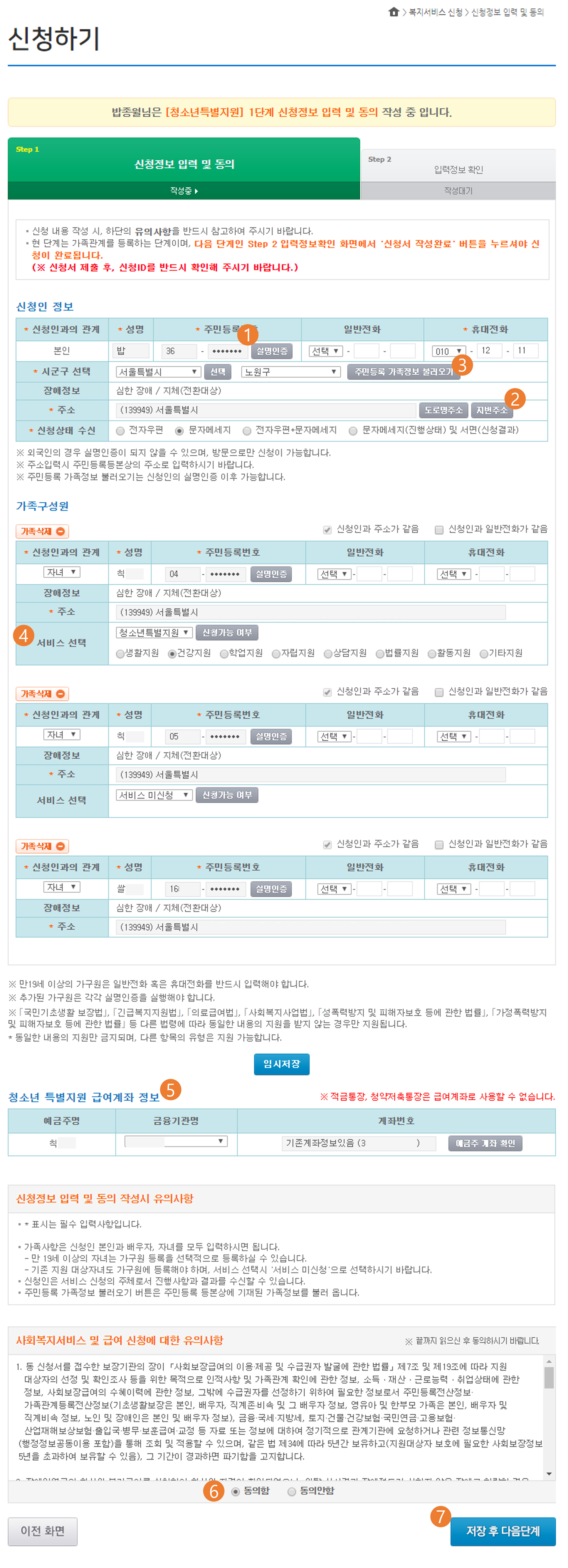 신청정보 입력 및 동의 예시화면